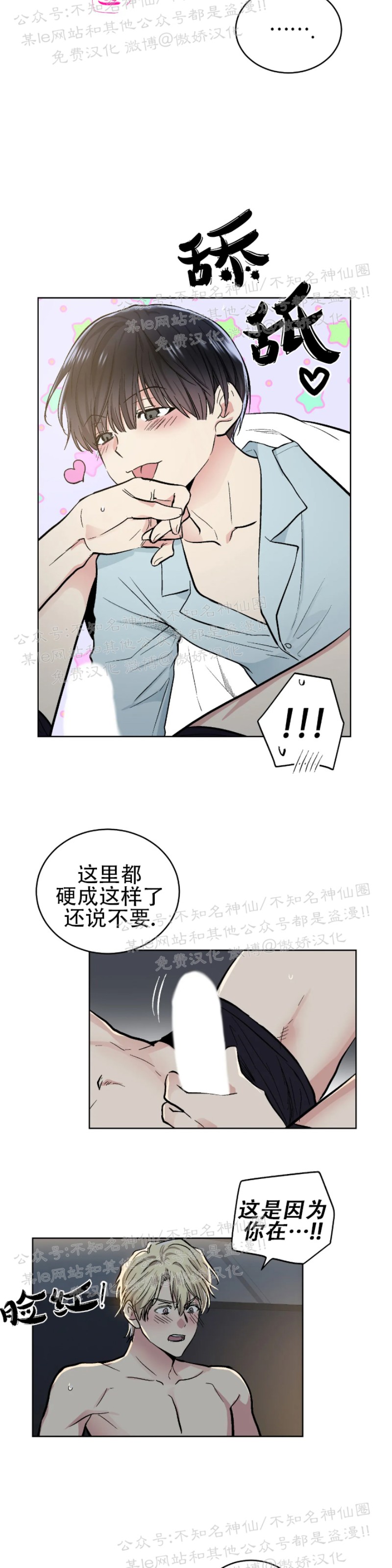 《耻辱应用程序》漫画最新章节第52话免费下拉式在线观看章节第【3】张图片