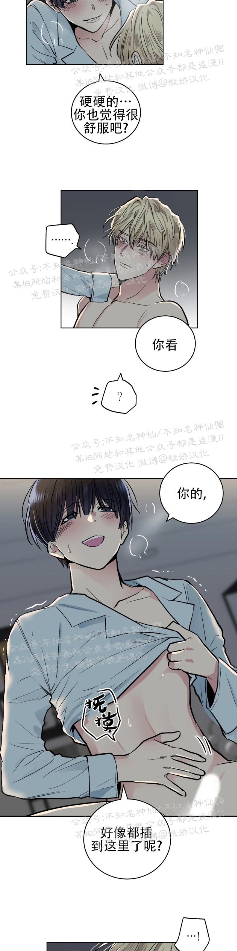 《耻辱应用程序》漫画最新章节第52话免费下拉式在线观看章节第【13】张图片