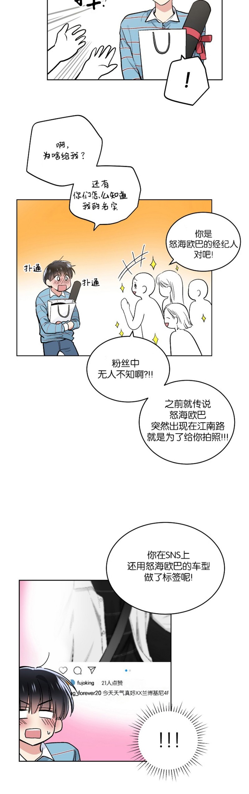 【耻辱应用程序[腐漫]】漫画-（第53话）章节漫画下拉式图片-14.jpg