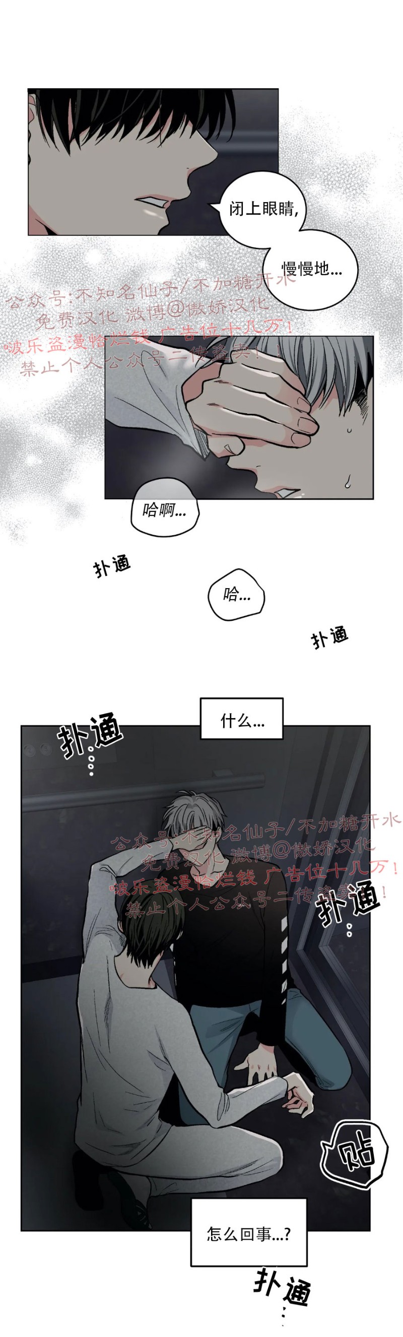 《耻辱应用程序》漫画最新章节第55话免费下拉式在线观看章节第【6】张图片