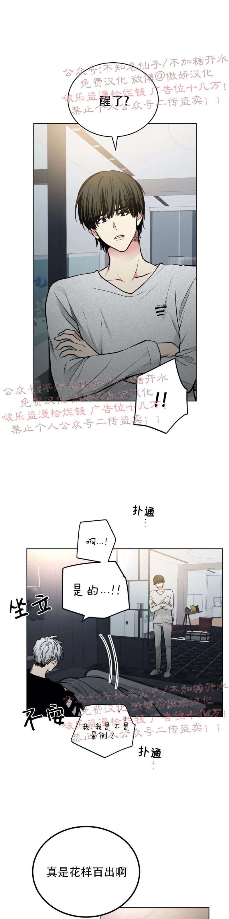 《耻辱应用程序》漫画最新章节第55话免费下拉式在线观看章节第【15】张图片