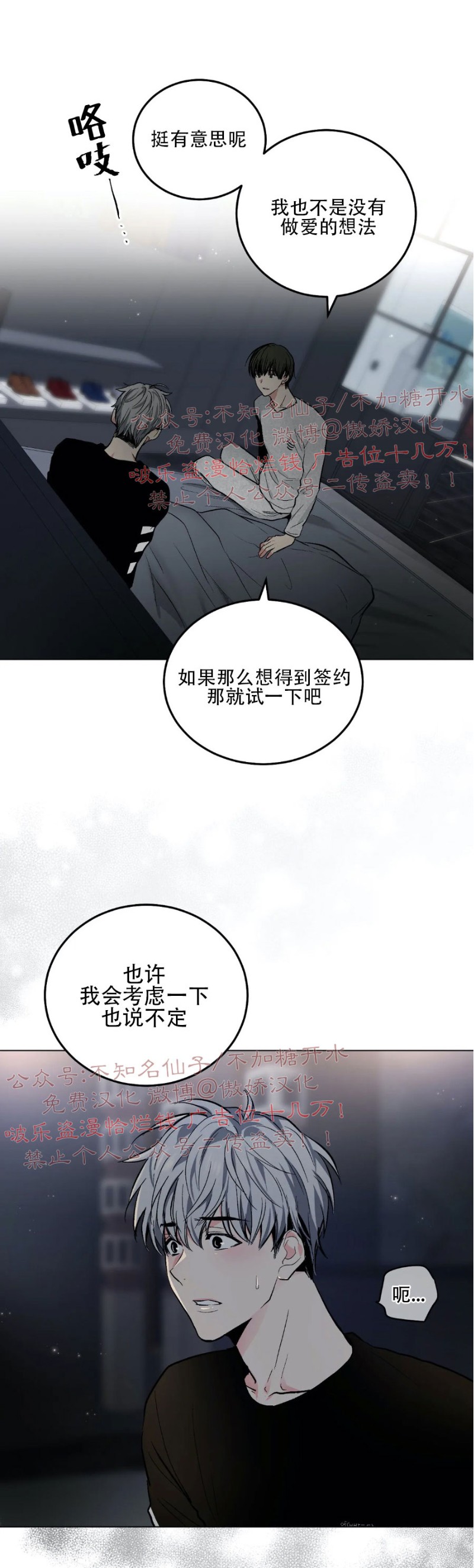 《耻辱应用程序》漫画最新章节第55话免费下拉式在线观看章节第【25】张图片