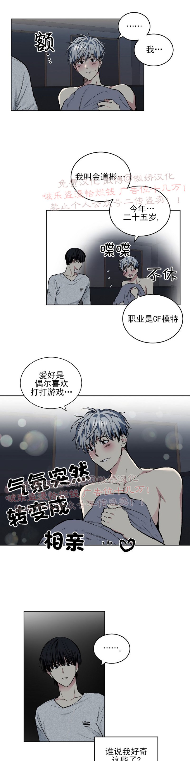 《耻辱应用程序》漫画最新章节第57话免费下拉式在线观看章节第【2】张图片