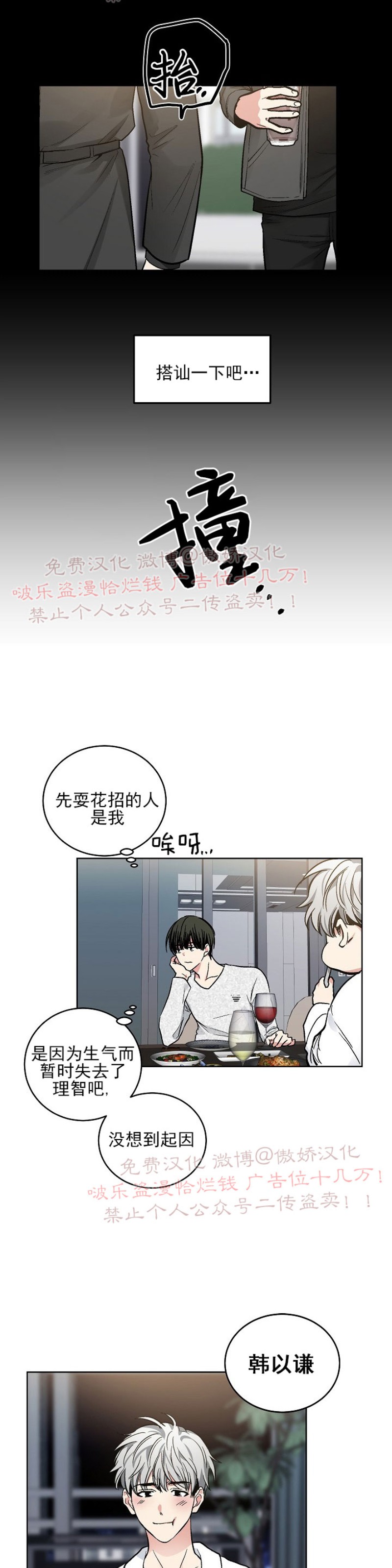 《耻辱应用程序》漫画最新章节第57话免费下拉式在线观看章节第【12】张图片