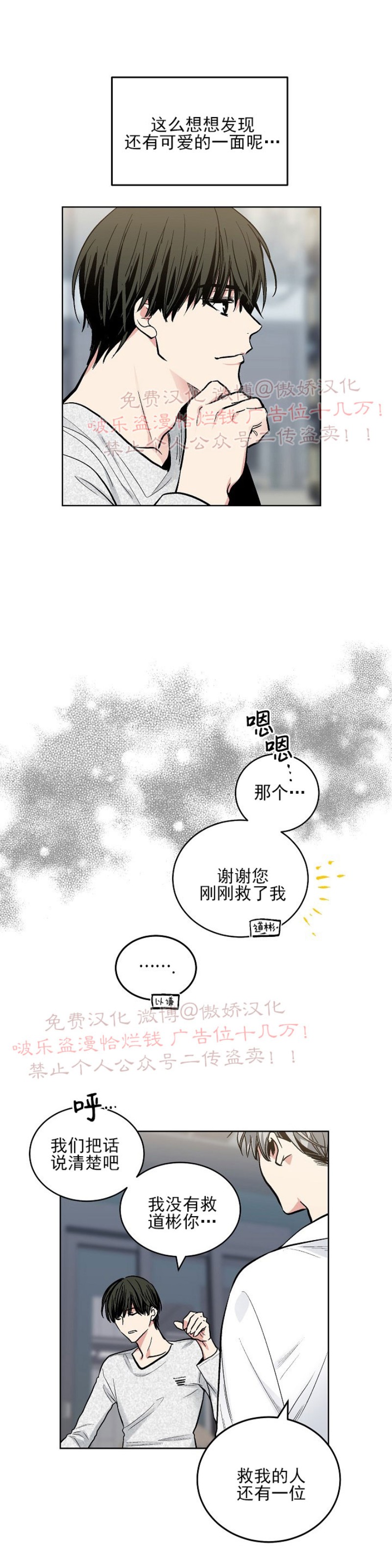 《耻辱应用程序》漫画最新章节第57话免费下拉式在线观看章节第【15】张图片