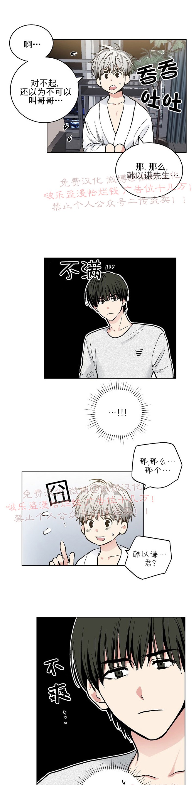 《耻辱应用程序》漫画最新章节第57话免费下拉式在线观看章节第【24】张图片