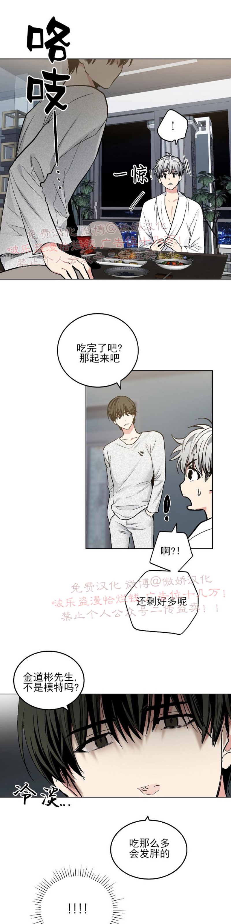 《耻辱应用程序》漫画最新章节第57话免费下拉式在线观看章节第【26】张图片