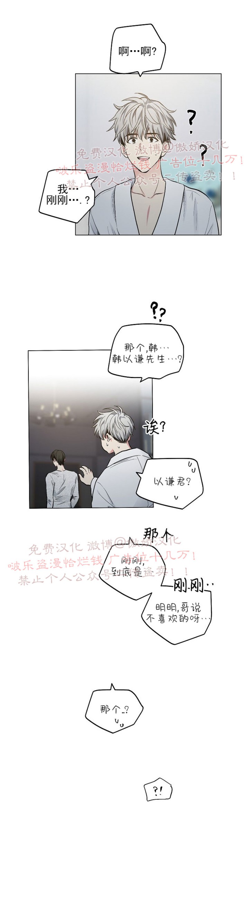 《耻辱应用程序》漫画最新章节第57话免费下拉式在线观看章节第【31】张图片