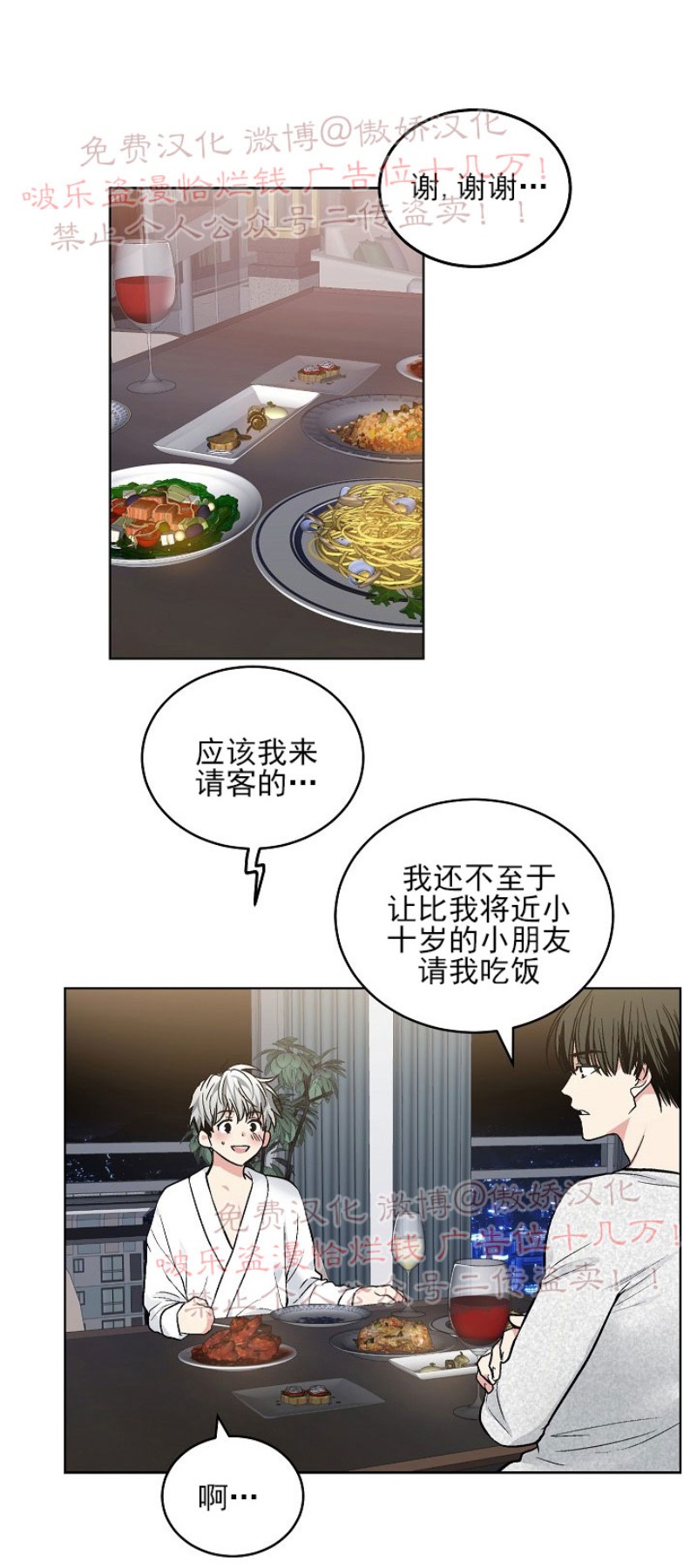 《耻辱应用程序》漫画最新章节第57话免费下拉式在线观看章节第【6】张图片