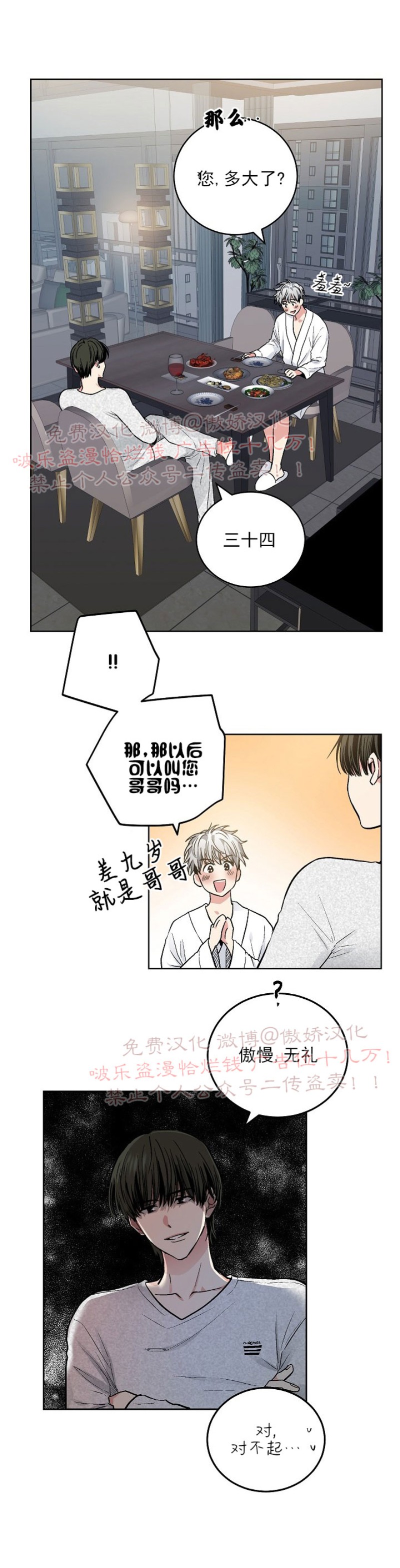 《耻辱应用程序》漫画最新章节第57话免费下拉式在线观看章节第【7】张图片