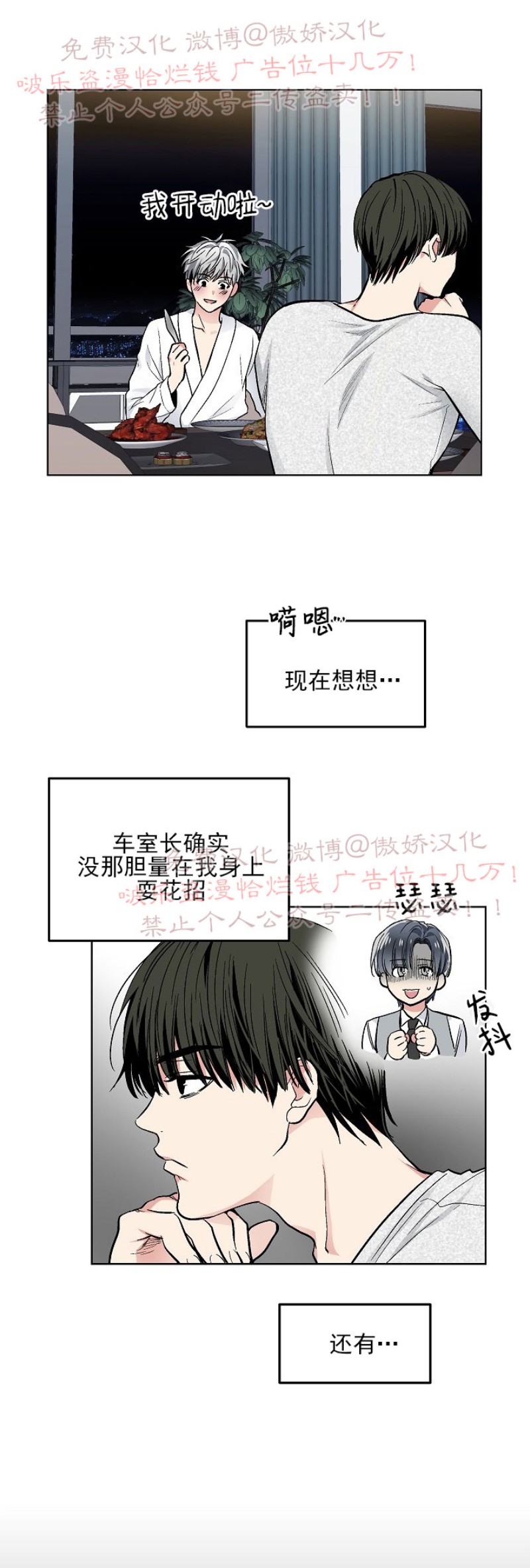 《耻辱应用程序》漫画最新章节第57话免费下拉式在线观看章节第【8】张图片