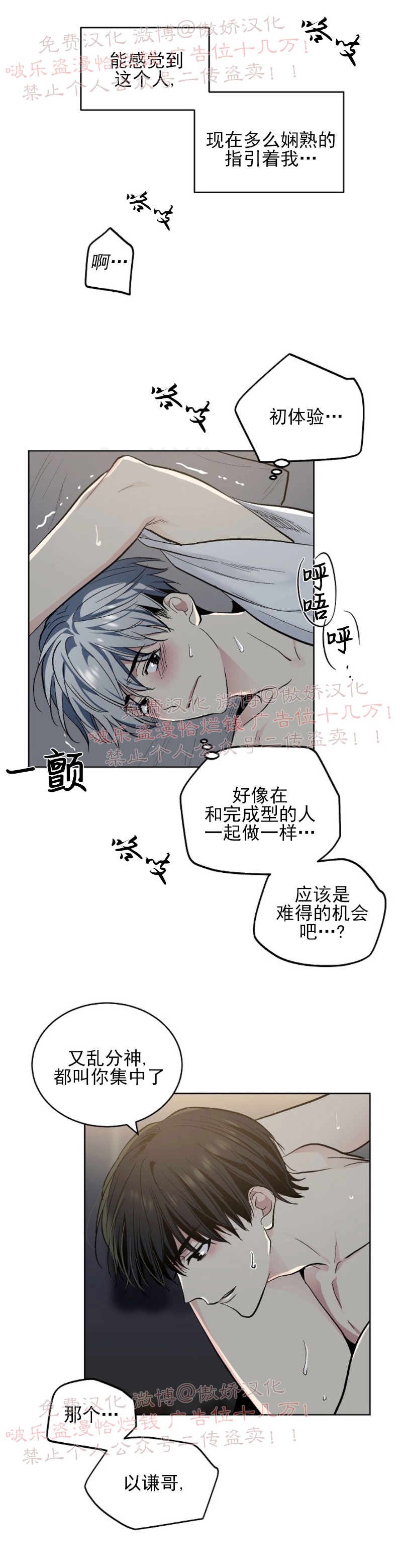 《耻辱应用程序》漫画最新章节第58话 完结免费下拉式在线观看章节第【13】张图片