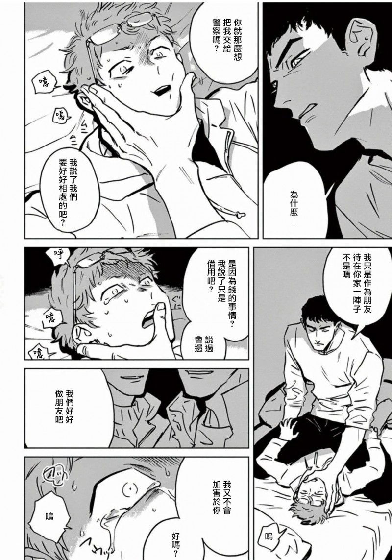 《我的灾难时光》漫画最新章节第2话免费下拉式在线观看章节第【21】张图片