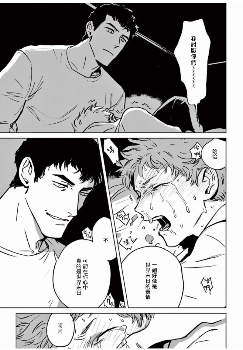 《我的灾难时光》漫画最新章节第2话免费下拉式在线观看章节第【26】张图片