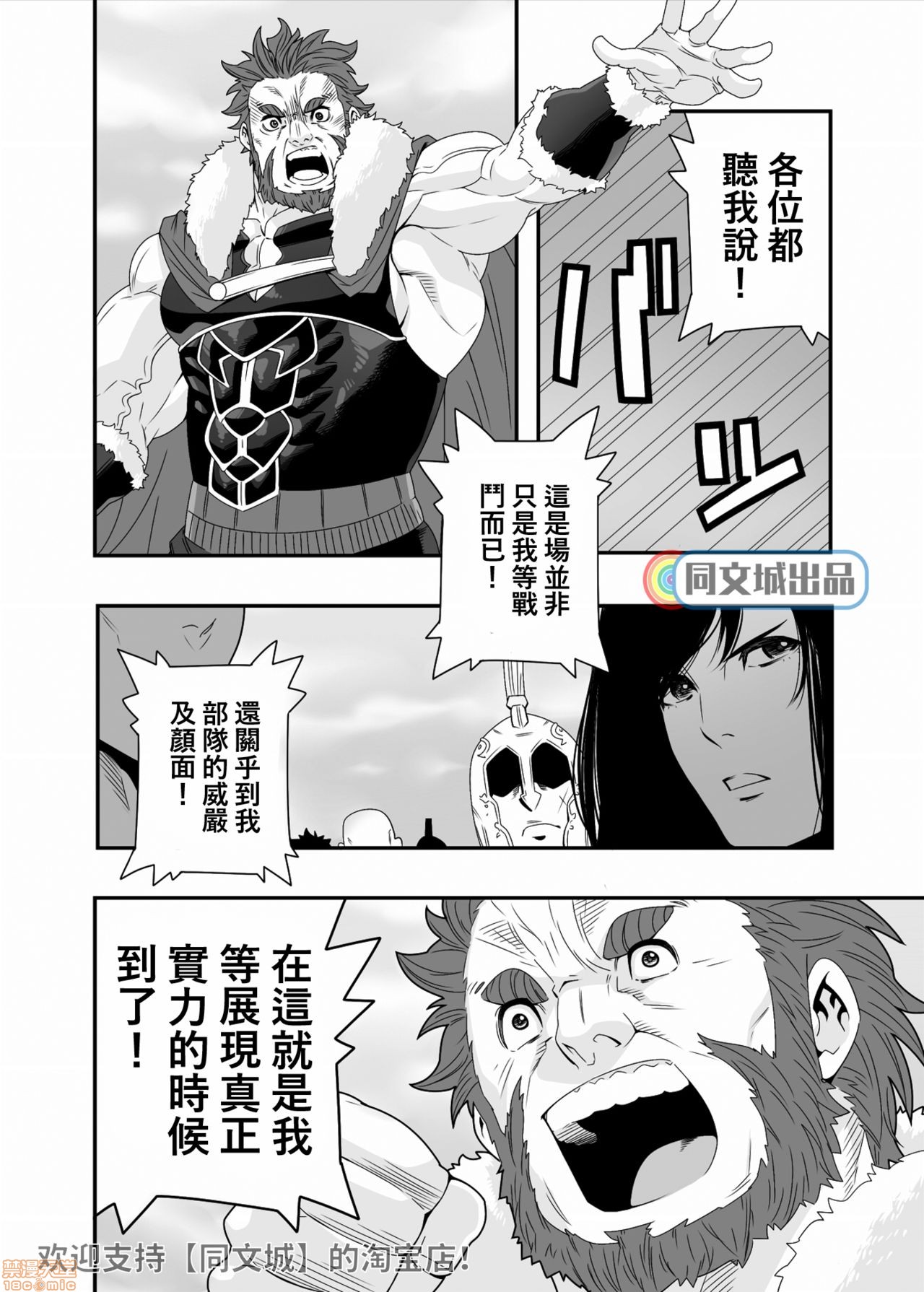 【征服触手[耽美]】漫画-（第1话）章节漫画下拉式图片-3.jpg