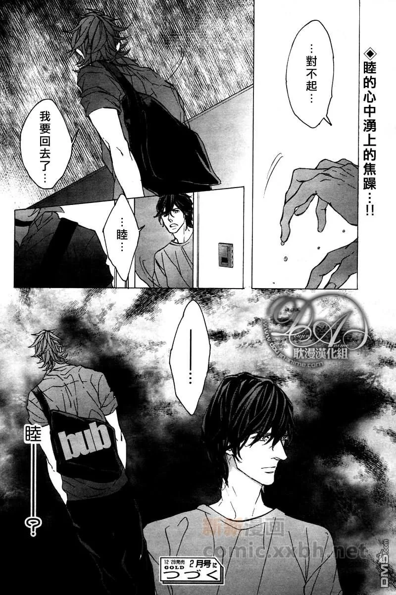 《sweet pool 官方漫画》漫画最新章节 第11话 免费下拉式在线观看章节第【30】张图片