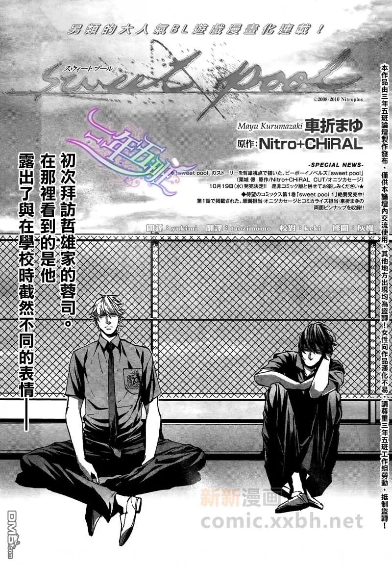 《sweet pool 官方漫画》漫画最新章节 第10话 免费下拉式在线观看章节第【1】张图片