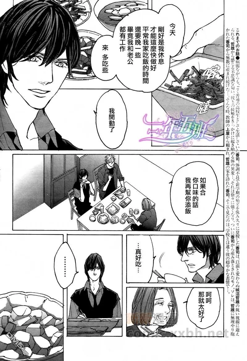 《sweet pool 官方漫画》漫画最新章节 第10话 免费下拉式在线观看章节第【4】张图片