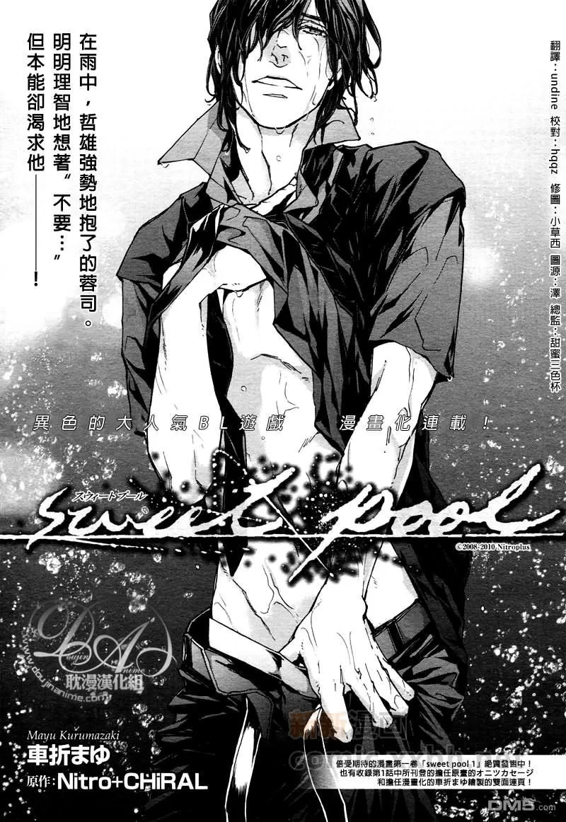 《sweet pool 官方漫画》漫画最新章节 第9话 免费下拉式在线观看章节第【1】张图片