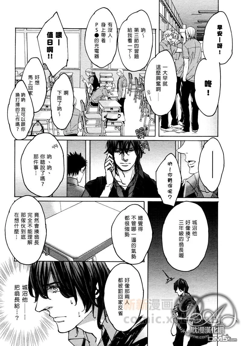 《sweet pool 官方漫画》漫画最新章节 第9话 免费下拉式在线观看章节第【24】张图片