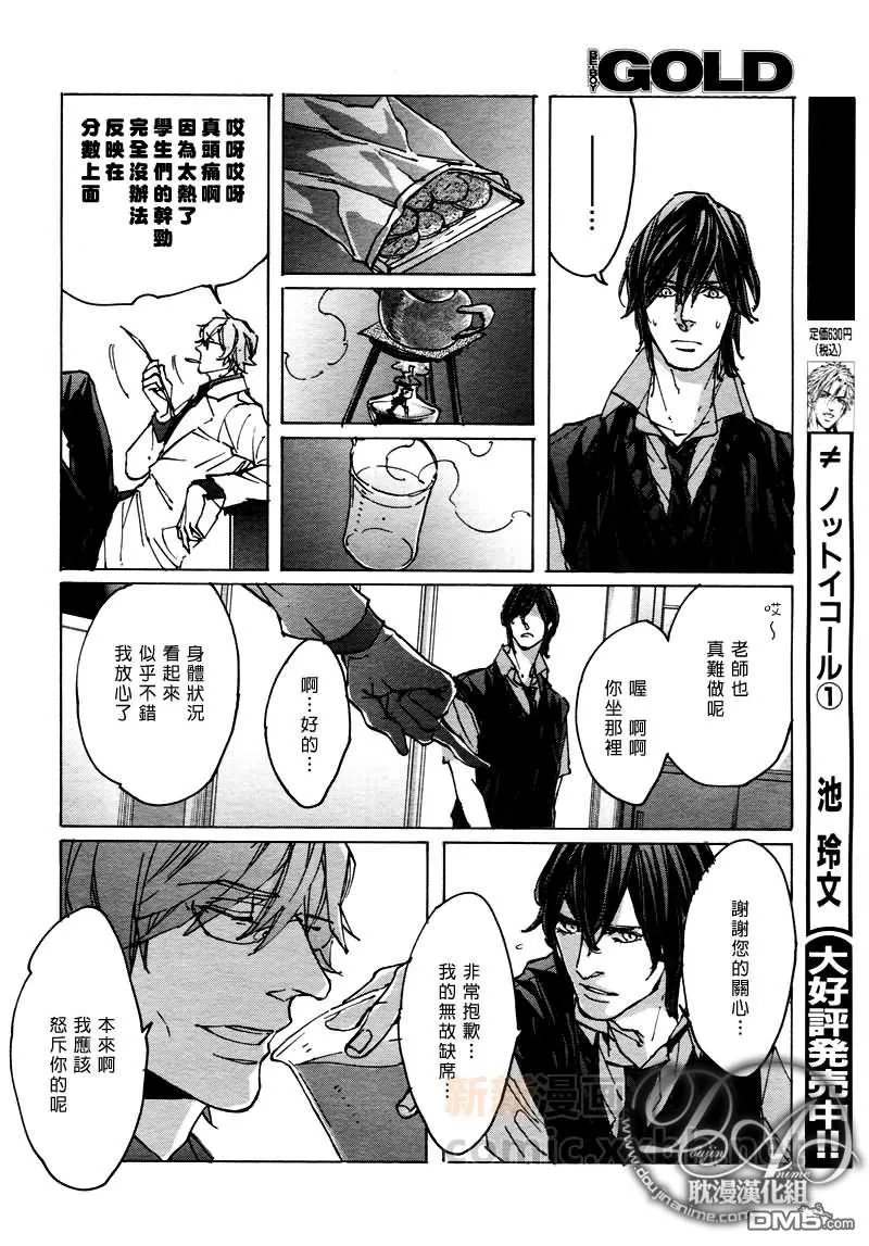 《sweet pool 官方漫画》漫画最新章节 第9话 免费下拉式在线观看章节第【28】张图片