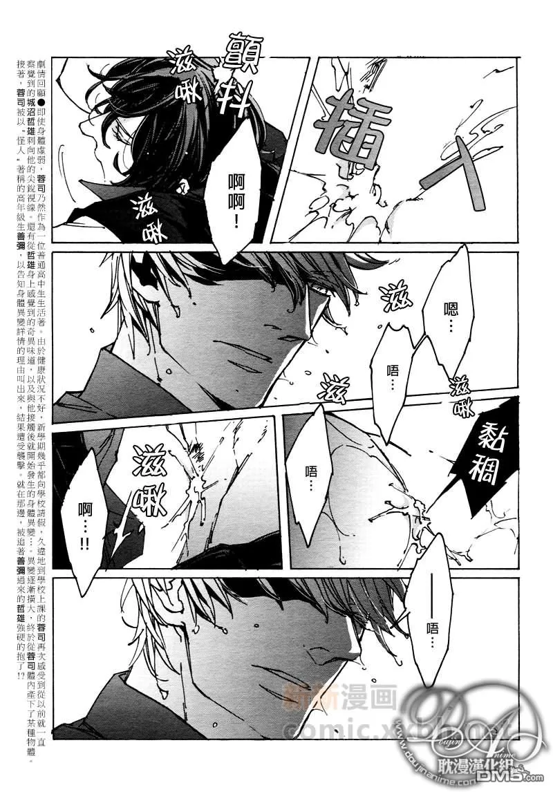 《sweet pool 官方漫画》漫画最新章节 第9话 免费下拉式在线观看章节第【3】张图片