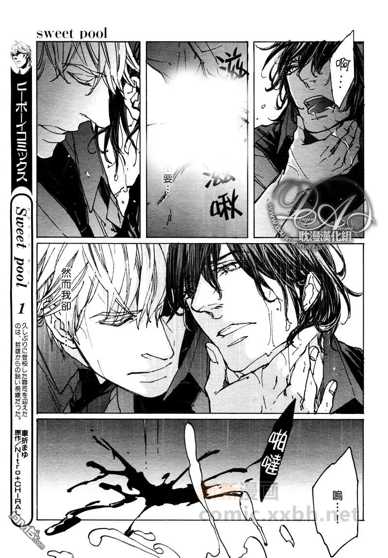 《sweet pool 官方漫画》漫画最新章节 第9话 免费下拉式在线观看章节第【5】张图片