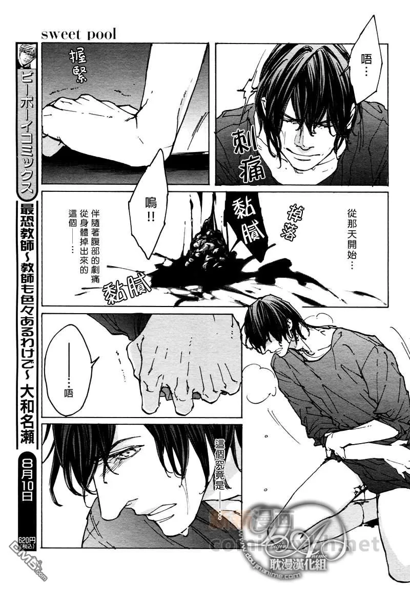 《sweet pool 官方漫画》漫画最新章节 第9话 免费下拉式在线观看章节第【9】张图片