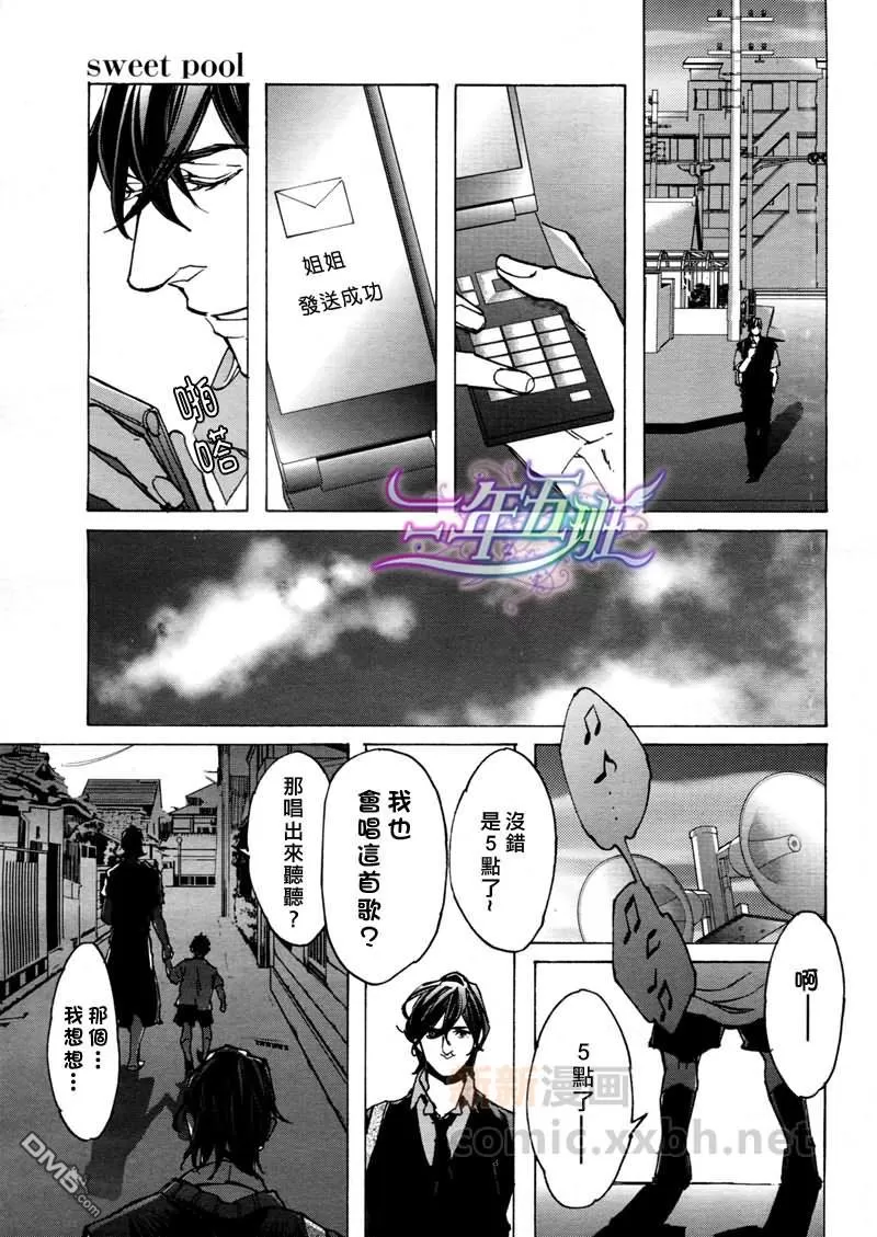 《sweet pool 官方漫画》漫画最新章节 第8话 免费下拉式在线观看章节第【12】张图片