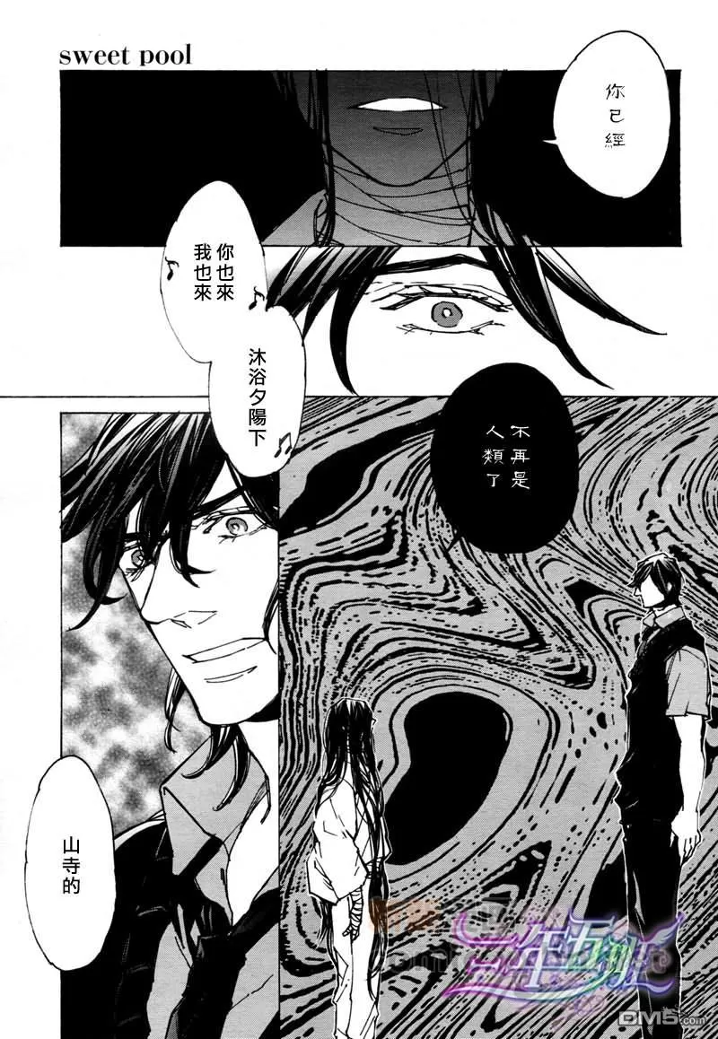 《sweet pool 官方漫画》漫画最新章节 第8话 免费下拉式在线观看章节第【14】张图片