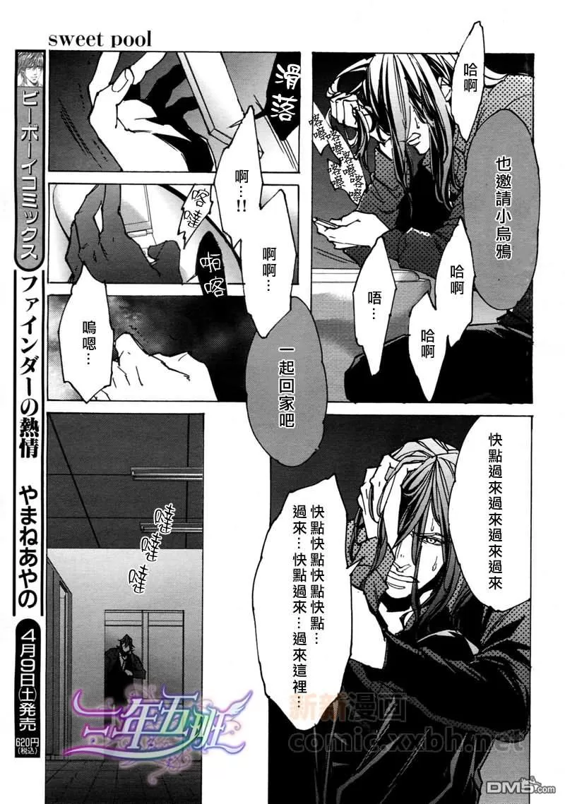 《sweet pool 官方漫画》漫画最新章节 第8话 免费下拉式在线观看章节第【16】张图片