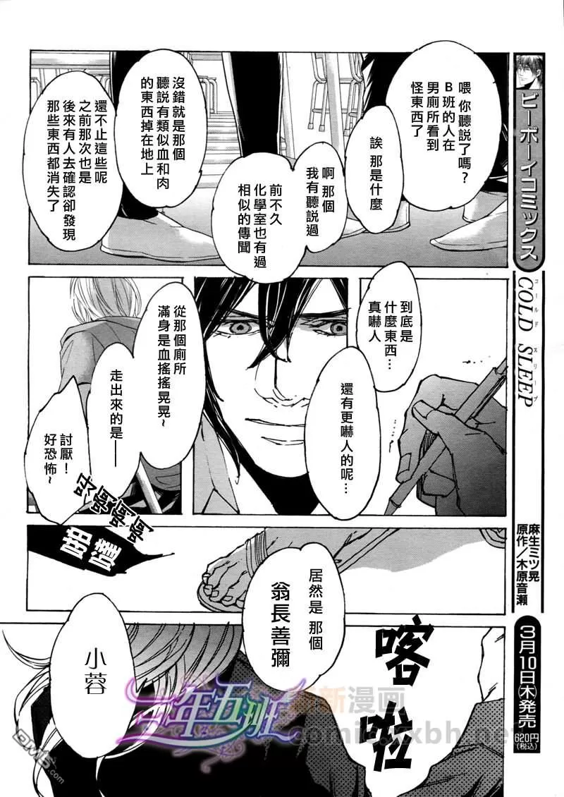 《sweet pool 官方漫画》漫画最新章节 第8话 免费下拉式在线观看章节第【19】张图片