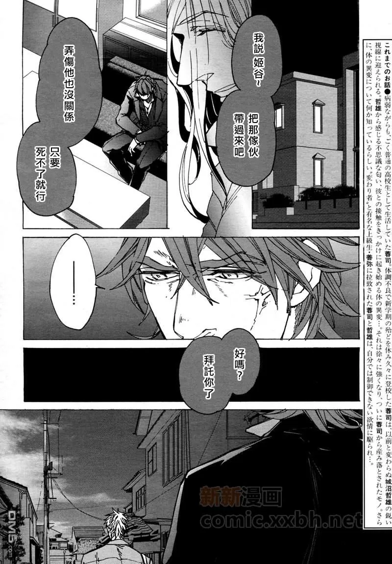 《sweet pool 官方漫画》漫画最新章节 第8话 免费下拉式在线观看章节第【2】张图片