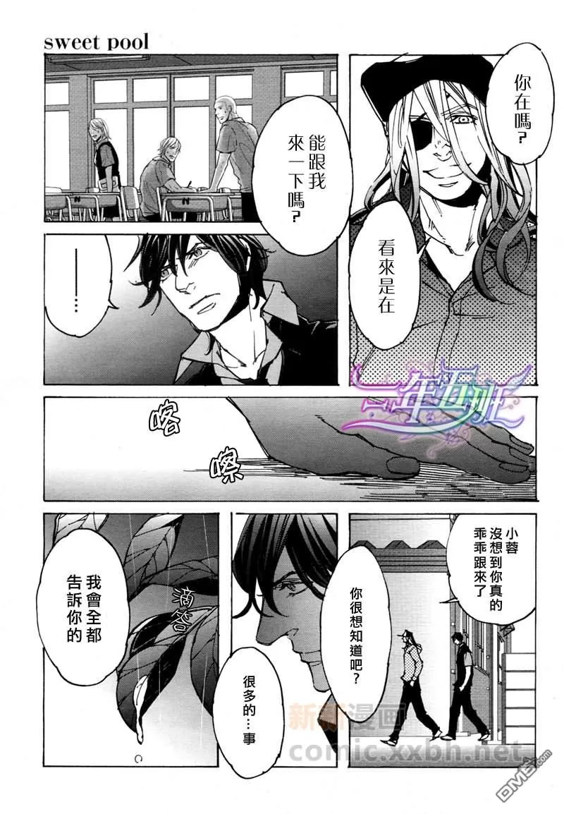 《sweet pool 官方漫画》漫画最新章节 第8话 免费下拉式在线观看章节第【20】张图片