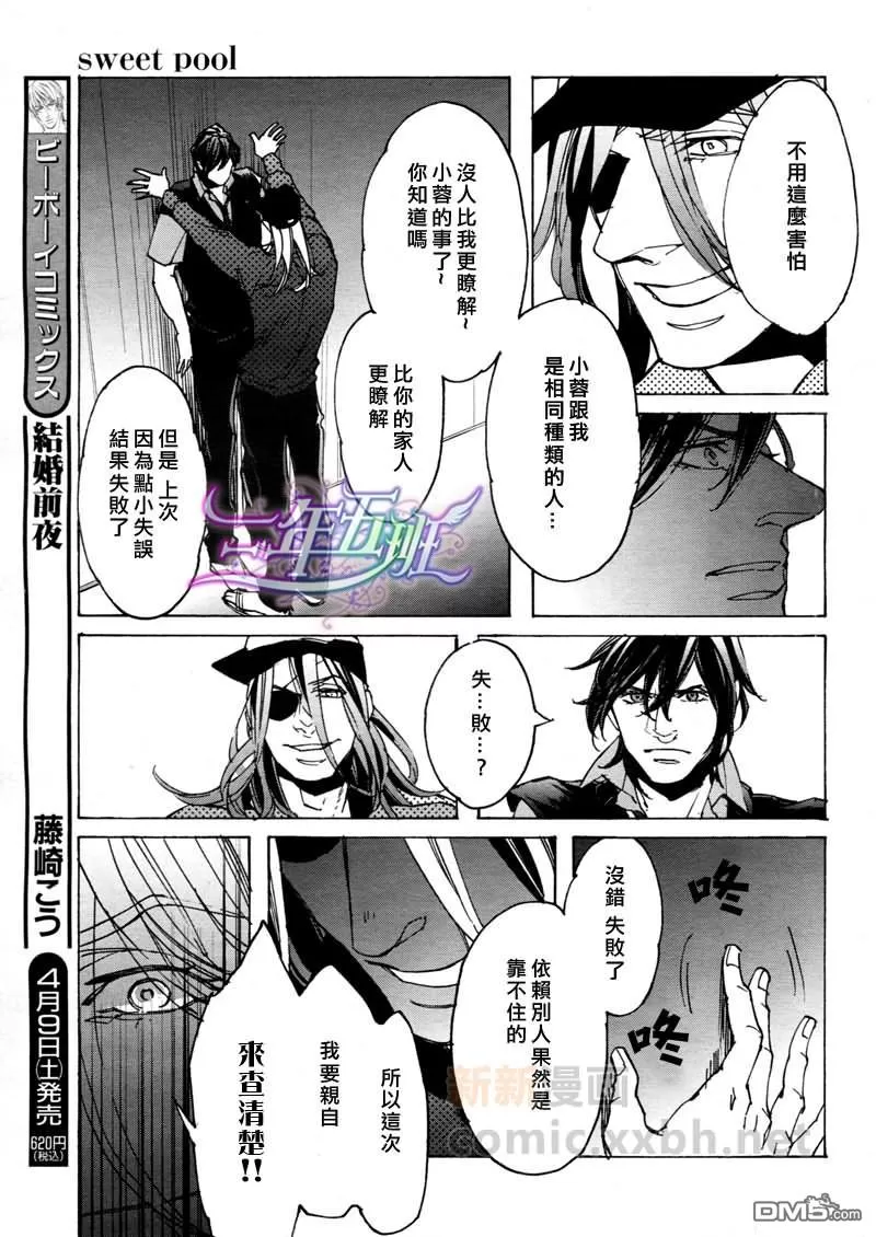 《sweet pool 官方漫画》漫画最新章节 第8话 免费下拉式在线观看章节第【21】张图片