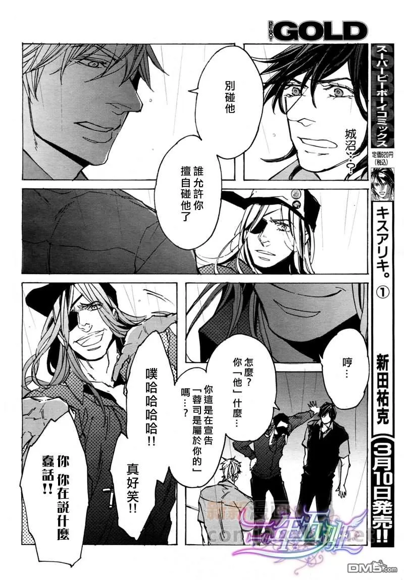 《sweet pool 官方漫画》漫画最新章节 第8话 免费下拉式在线观看章节第【23】张图片