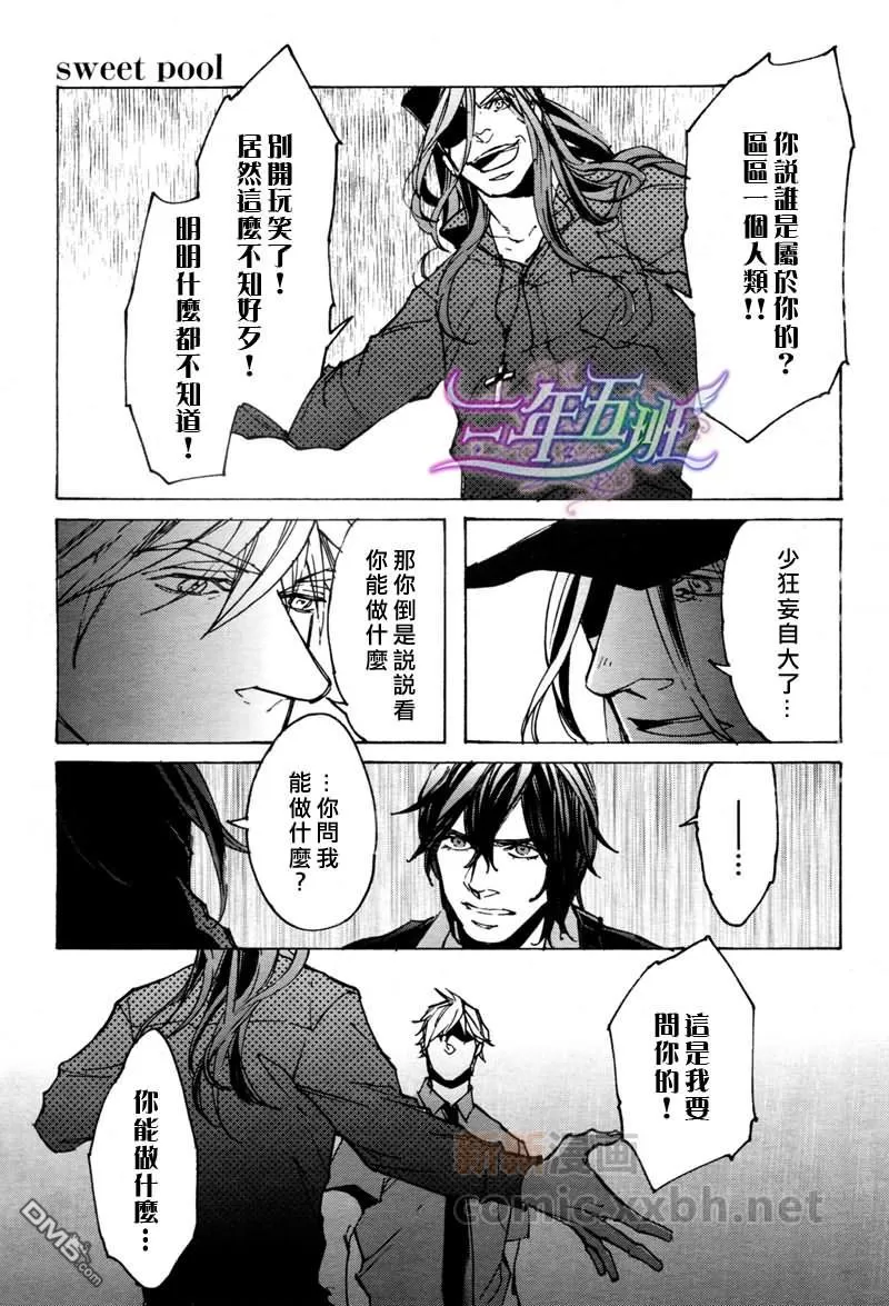 《sweet pool 官方漫画》漫画最新章节 第8话 免费下拉式在线观看章节第【24】张图片