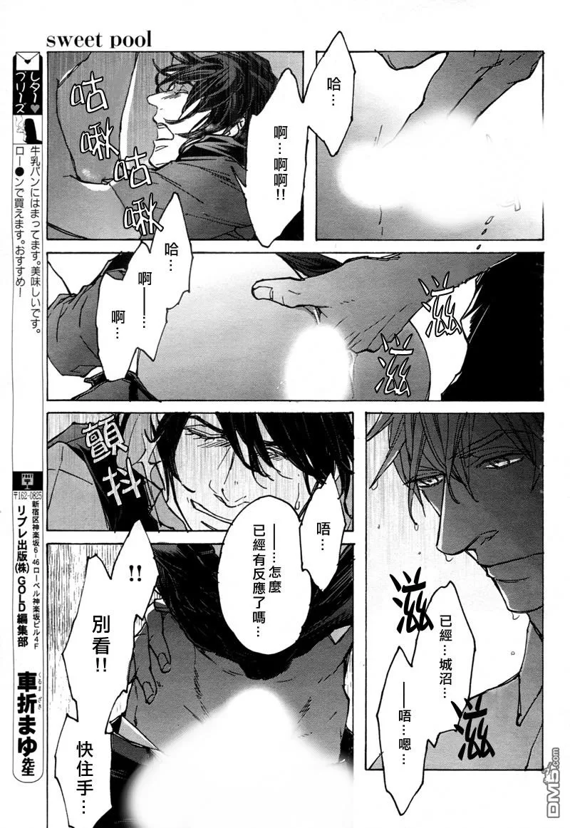 《sweet pool 官方漫画》漫画最新章节 第8话 免费下拉式在线观看章节第【30】张图片