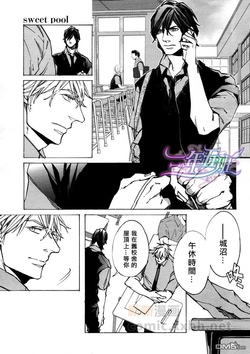 《sweet pool 官方漫画》漫画最新章节 第8话 免费下拉式在线观看章节第【5】张图片