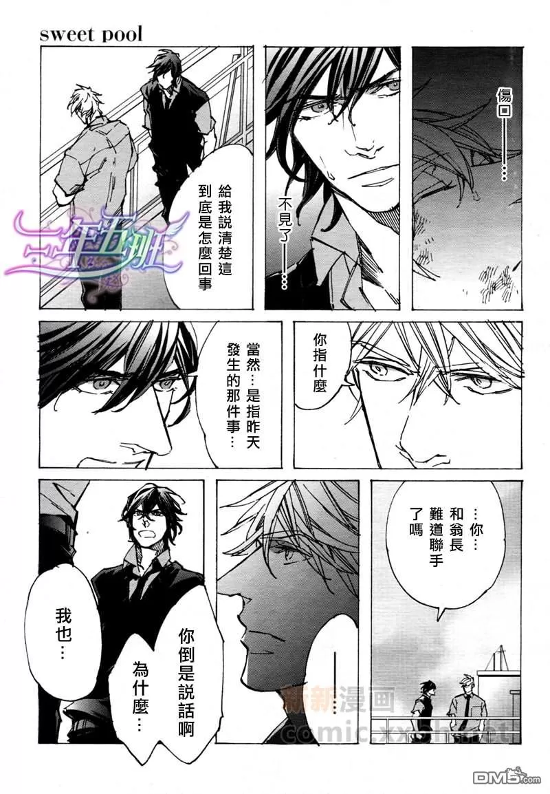 《sweet pool 官方漫画》漫画最新章节 第8话 免费下拉式在线观看章节第【7】张图片