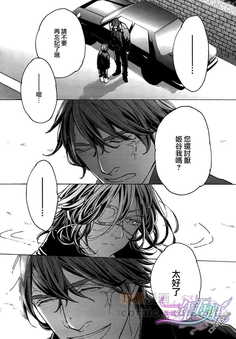 《sweet pool 官方漫画》漫画最新章节 第7话 免费下拉式在线观看章节第【10】张图片