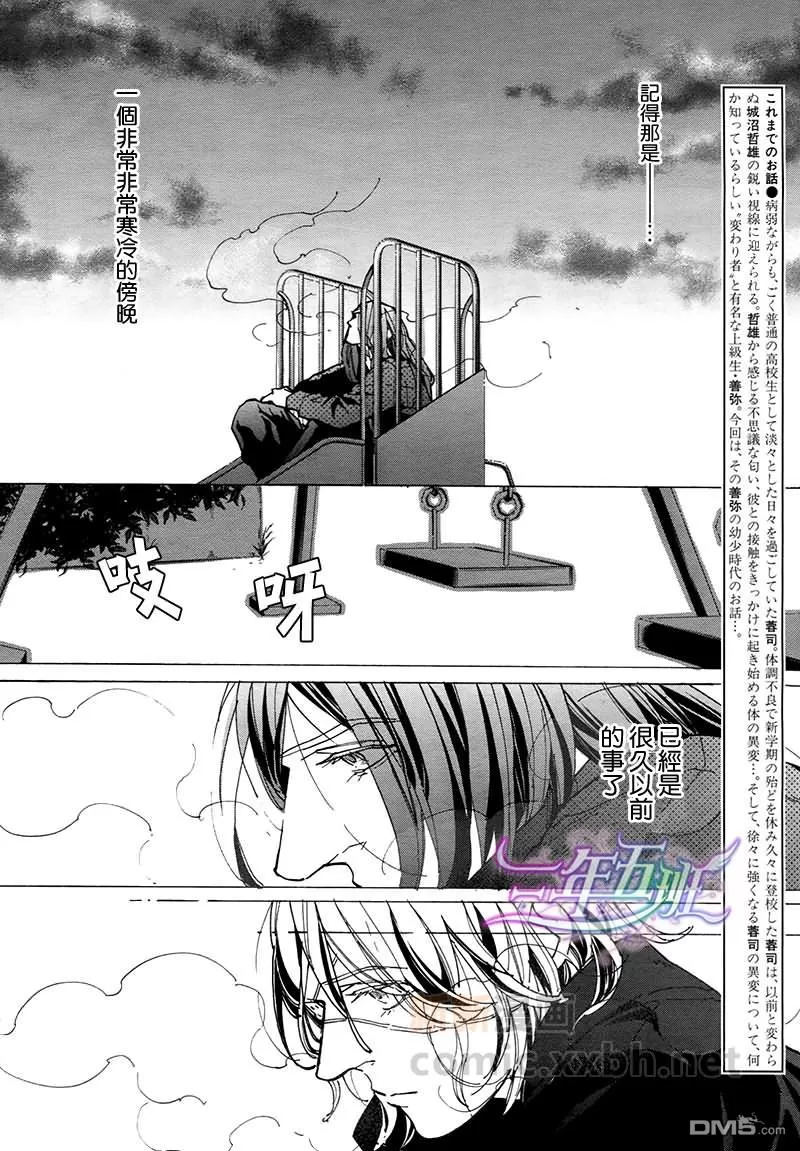 《sweet pool 官方漫画》漫画最新章节 第7话 免费下拉式在线观看章节第【2】张图片