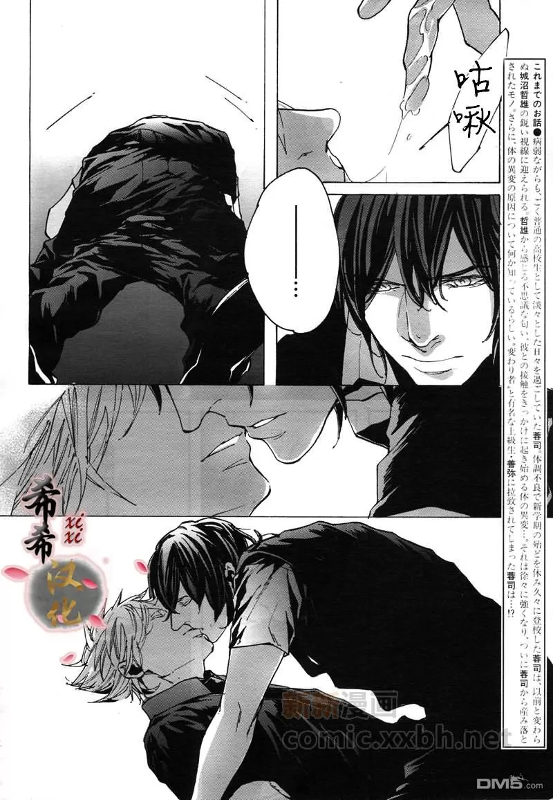 《sweet pool 官方漫画》漫画最新章节 第6话 免费下拉式在线观看章节第【4】张图片