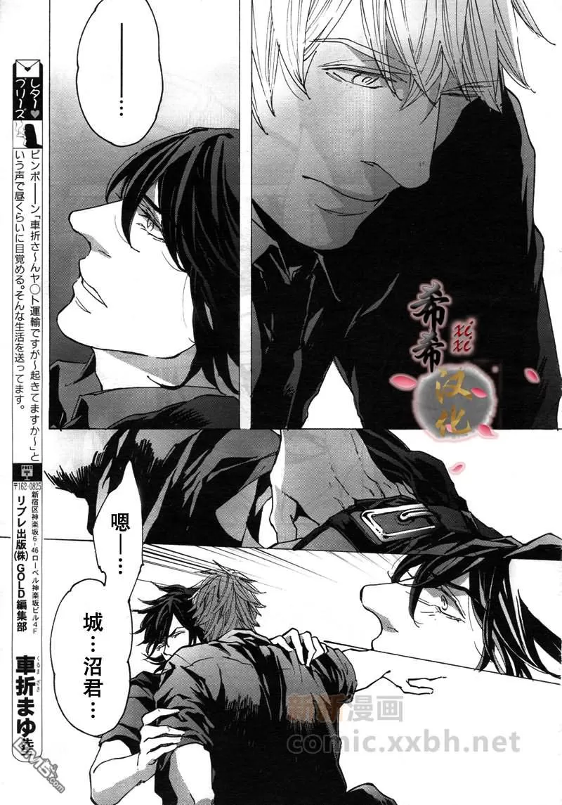 《sweet pool 官方漫画》漫画最新章节 第6话 免费下拉式在线观看章节第【7】张图片