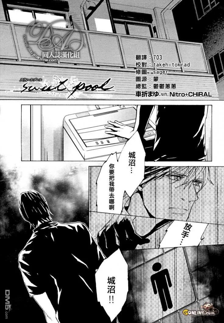 《sweet pool 官方漫画》漫画最新章节 第5话 免费下拉式在线观看章节第【1】张图片