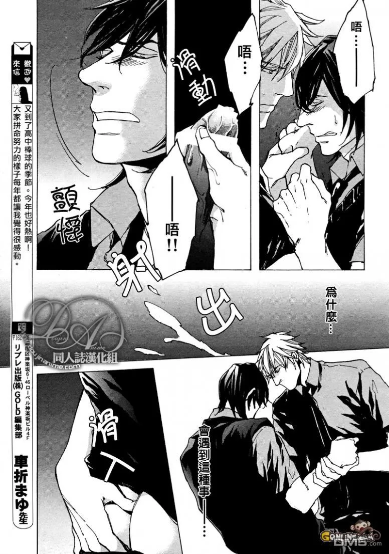 《sweet pool 官方漫画》漫画最新章节 第5话 免费下拉式在线观看章节第【7】张图片