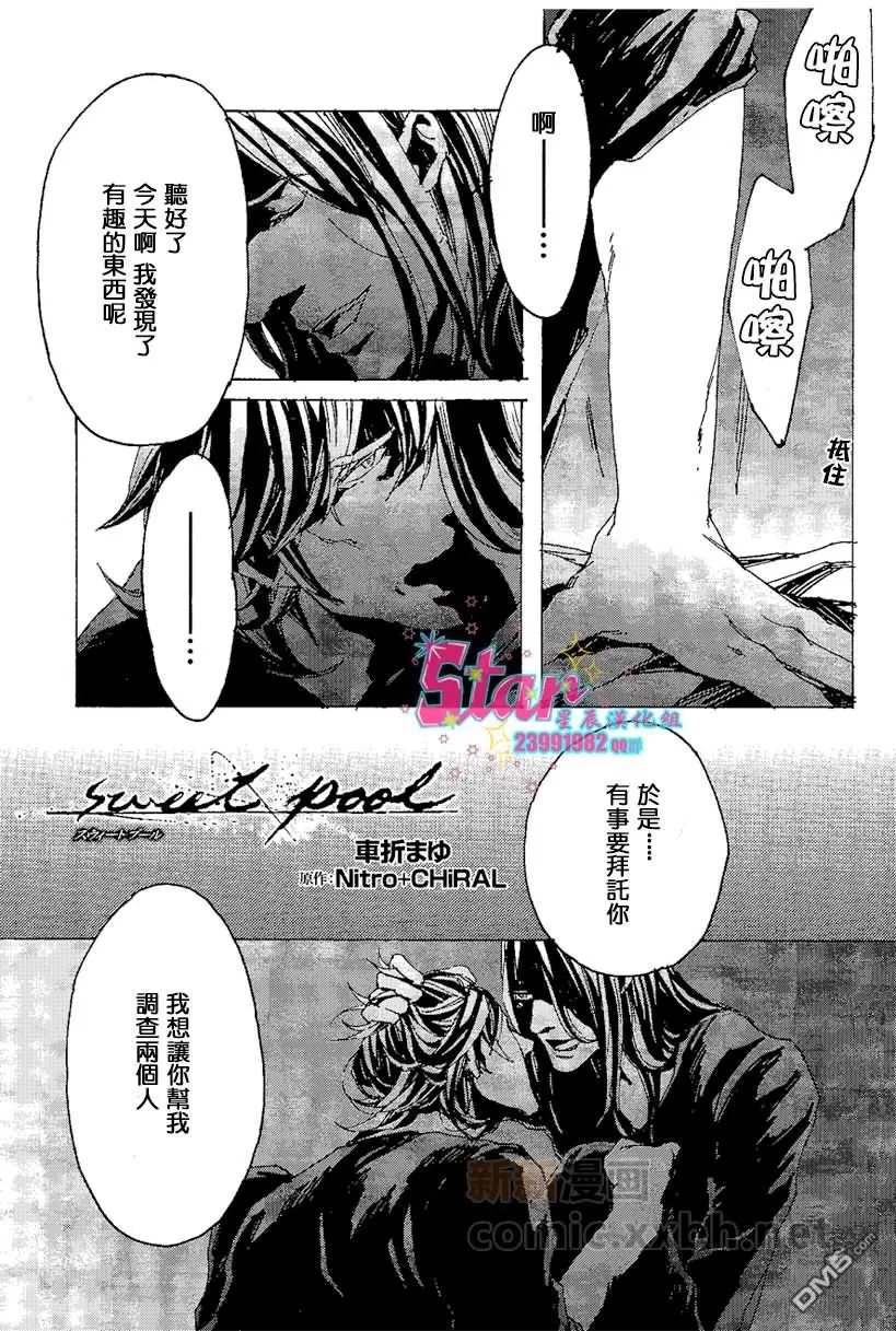 《sweet pool 官方漫画》漫画最新章节 第4话 免费下拉式在线观看章节第【1】张图片