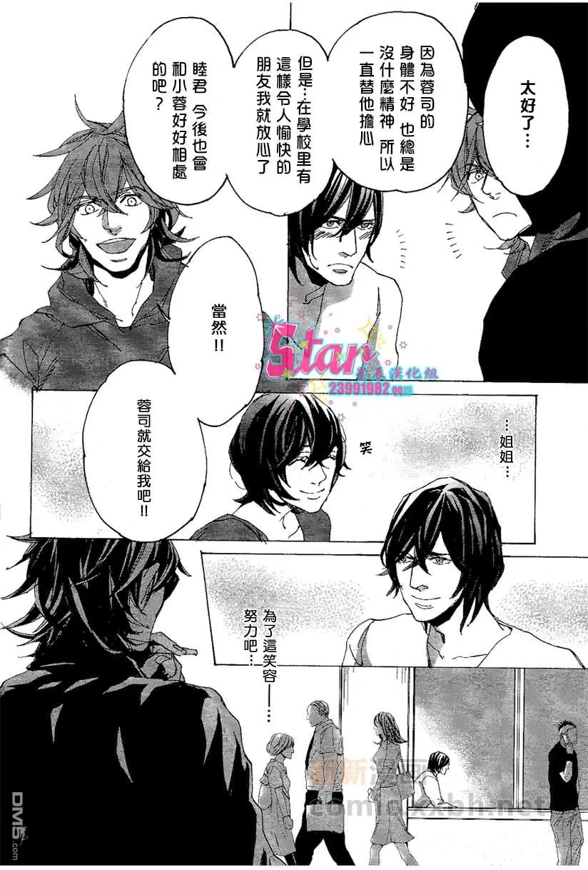 《sweet pool 官方漫画》漫画最新章节 第4话 免费下拉式在线观看章节第【10】张图片