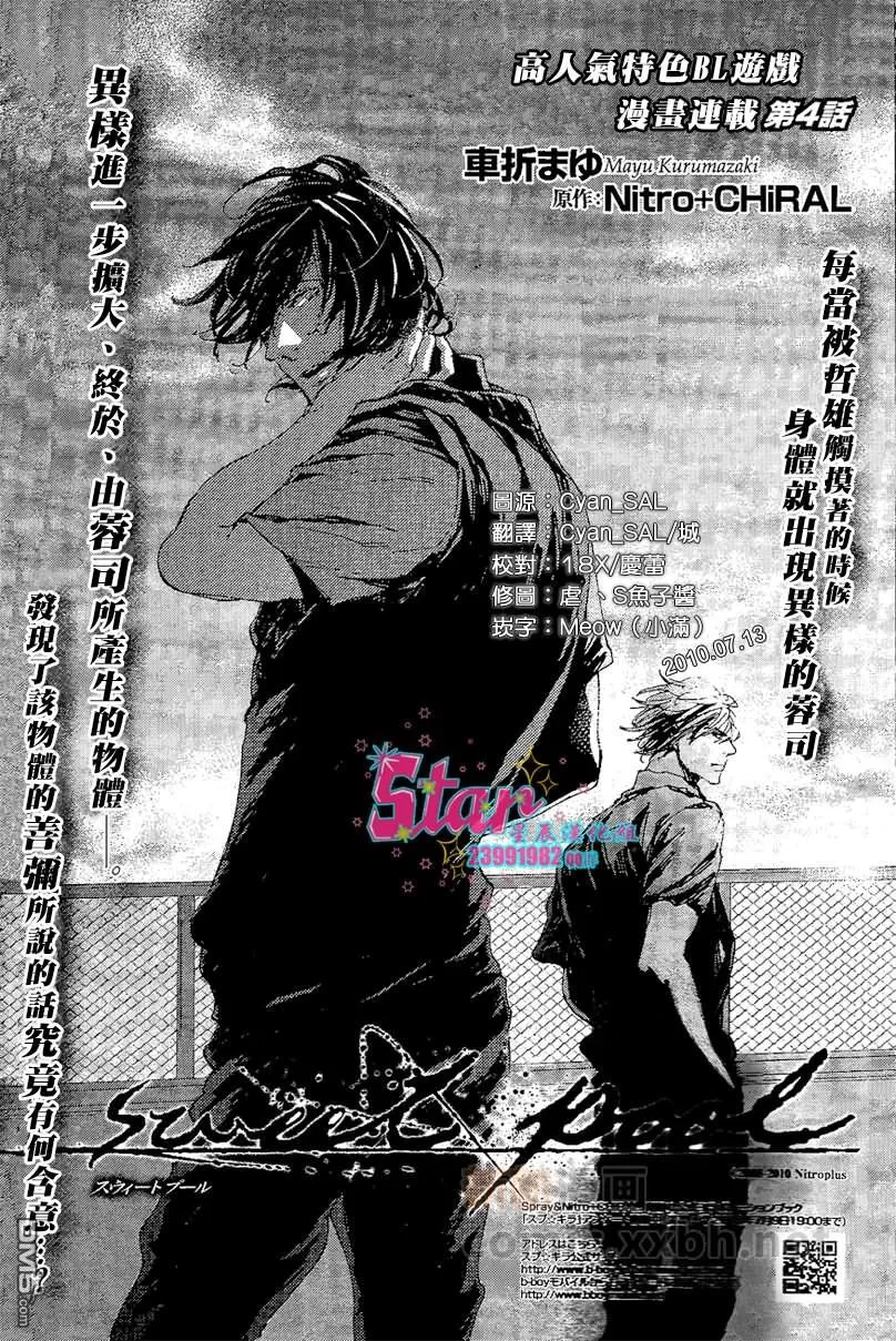 《sweet pool 官方漫画》漫画最新章节 第4话 免费下拉式在线观看章节第【2】张图片