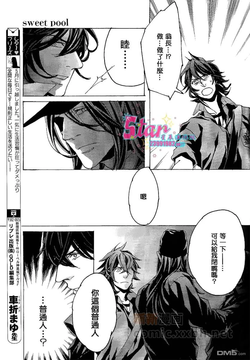 《sweet pool 官方漫画》漫画最新章节 第4话 免费下拉式在线观看章节第【21】张图片